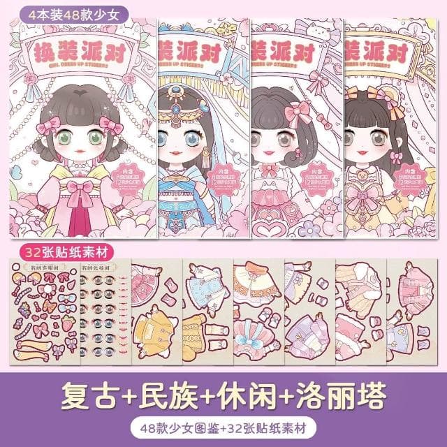 憶香許快樂購 公主 換裝貼紙 換裝 派對 可愛 女孩 換妝秀 兒童 diy 化妝貼紙書 女童 公主換裝貼 禮物 貼紙