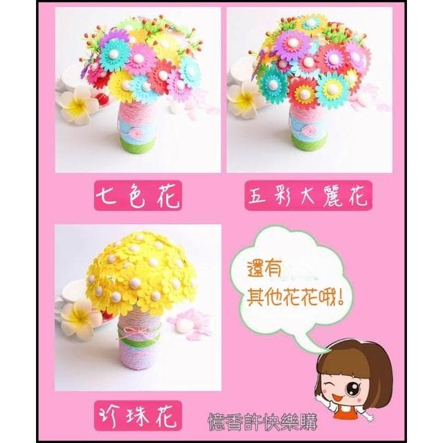 憶香許快樂購 鈕扣花束 30朵大花瓣 精品盒裝    手工 DIY 布藝 製作 材料包 鈕扣花 兒童 幼稚園 母親節 禮物 扣子畫(鈕扣花束 手工 DIY 布藝 材料包 鈕扣花 扣子畫)