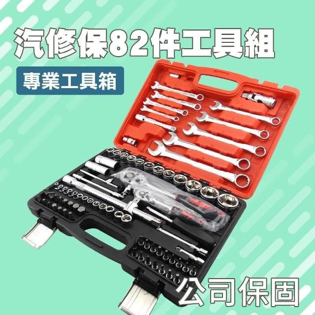 丸石五金 維修套筒82件組 棘輪板手 套筒工具組 螺絲刀套筒組 鉻釩鋼套筒組 維修工具套裝組 套筒套裝690-CRV82