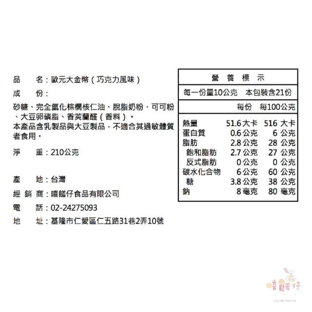 嘉珍 女王金幣 250g / 歐元大金幣 190g 獨享包 獨立包裝 (嘻饈仔)