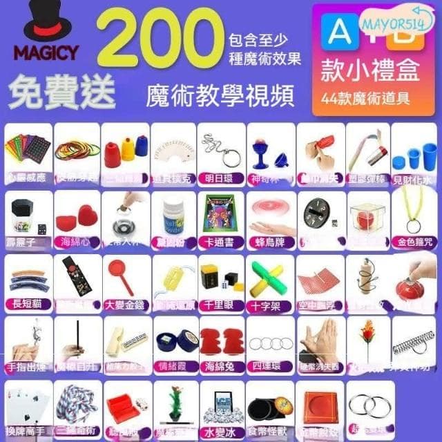 臺灣現貨 魔術道具 兒童魔術 簡單易學 兒童魔術道具 節日禮物 魔術道具套裝禮盒成人新手近景撲剋牌棒玩具生日禮物(魔術道具/魔術/魔術套裝/)