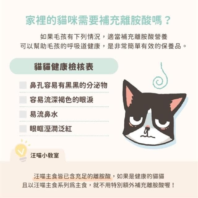 【汪喵星球】汪喵星球 100%PRUE離胺酸 50G(幫助眼鼻保養 呼吸道 淚痕 貓咪保健品 貓咪保養品)