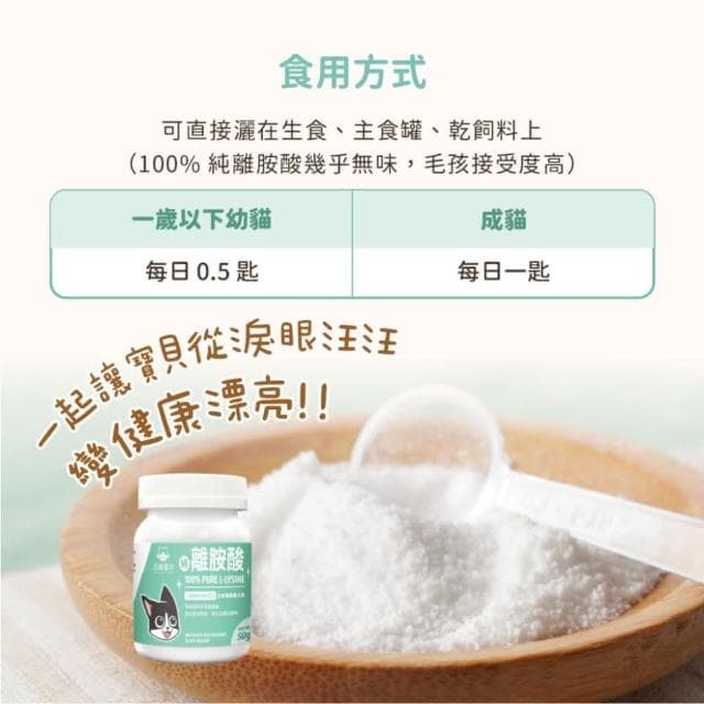【汪喵星球】汪喵星球 100%PRUE離胺酸 50G(幫助眼鼻保養 呼吸道 淚痕 貓咪保健品 貓咪保養品)