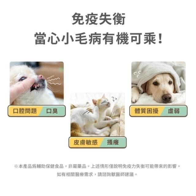 【汪喵星球】汪喵星球 免疫力維持保養粉 50顆(維持免疫力 呼吸道 淚痕 貓咪保健品 貓咪保養品)