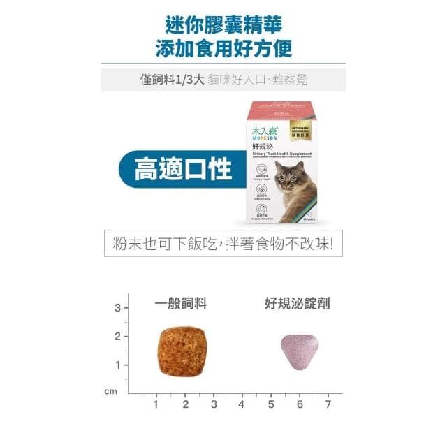 【MORESON 木入森】貓咪泌尿保健 30顆/盒 好規泌(泌尿保健 補充營養 貓咪保健品 貓咪保養品)