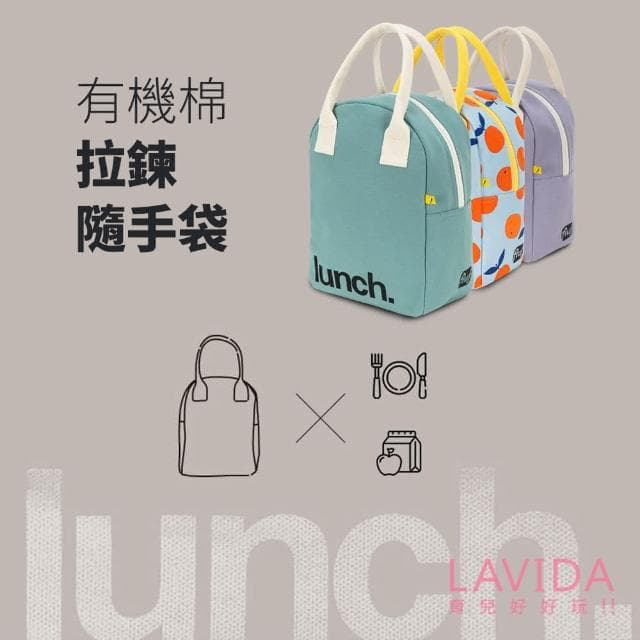 【Fluf】有機棉拉鍊隨手袋質手提袋 午餐袋 餐袋 野餐袋 環保袋 拉鍊 手提袋拉鍊 手提袋 大容量 便當袋