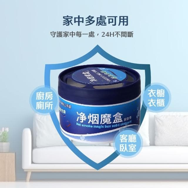 【LAVIDA 育兒好好玩】淨煙魔盒空氣淨化盒 除味劑 空氣清淨劑 除臭盒 除味盒 去異味 去味盒 除菸味神器 去除異味