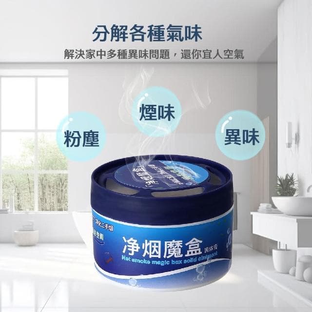 【LAVIDA 育兒好好玩】淨煙魔盒空氣淨化盒 除味劑 空氣清淨劑 除臭盒 除味盒 去異味 去味盒 除菸味神器 去除異味