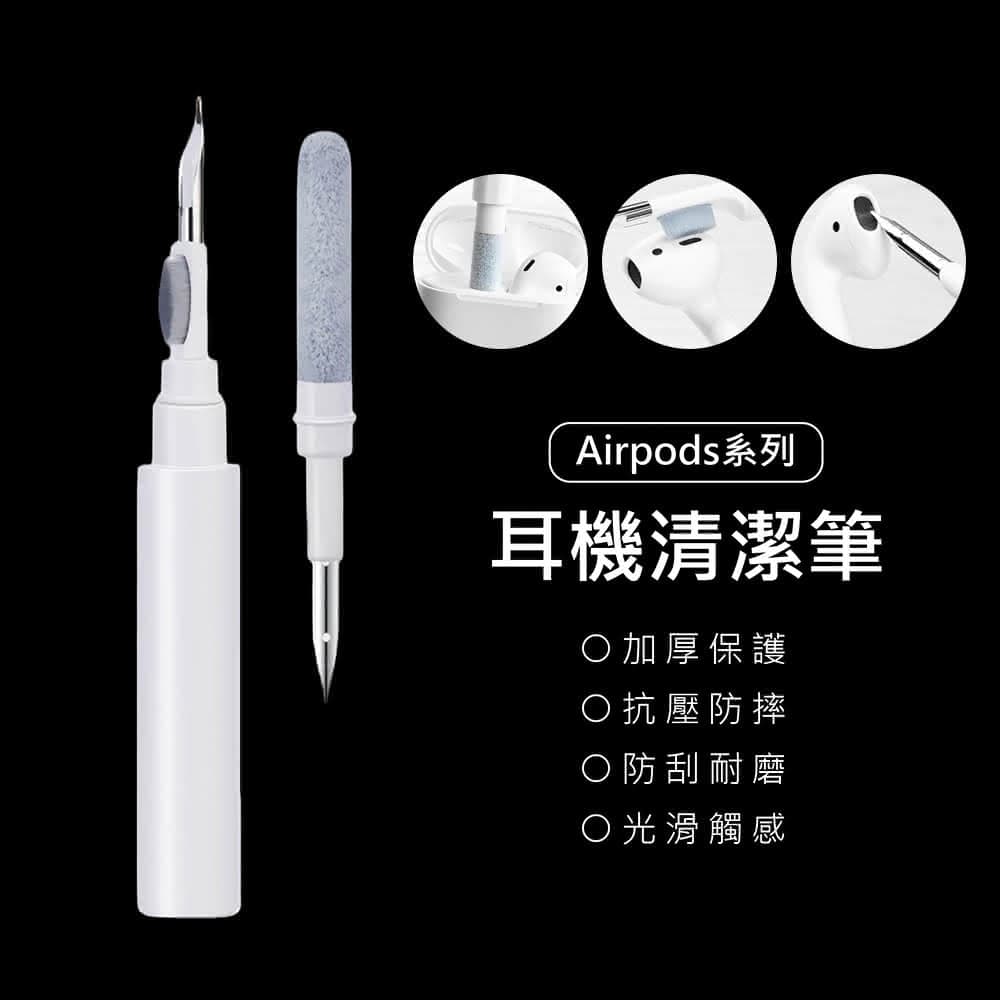 【上豪貼】三合一耳機清潔工具筆 清潔筆(Airpods/藍芽耳機/手機/相機/筆電/鍵盤/有線 無線耳機)