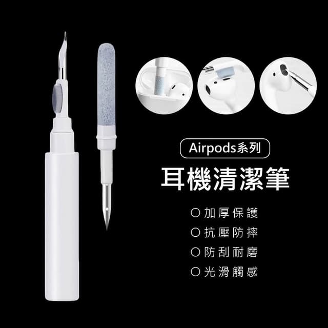 【上豪貼】三合一耳機清潔工具筆 清潔筆(Airpods/藍芽耳機/手機/相機/筆電/鍵盤/有線 無線耳機)