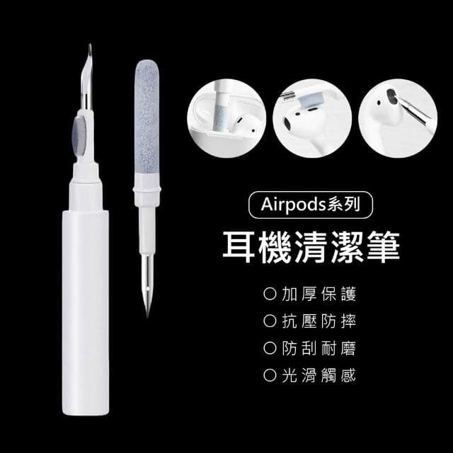 【上豪貼】三合一耳機清潔工具筆 清潔筆(Airpods/藍芽耳機/手機/相機/筆電/鍵盤/有線 無線耳機)