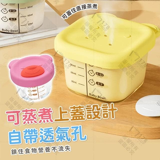 【178小舖】副食品玻璃保鮮罐 (副食品盒 副食品碗 副食品餐具 輔食盒 食物分裝盒 保鮮罐 輔食碗 輔食分裝盒 副食品)