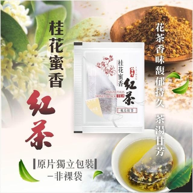 【茗御采茶】茗御采茶-夏日冷泡(獨立外袋包裝綜合組20入）桂花蜜香紅茶10入/金觀音球型原片烏龍茶10入-非裸裝