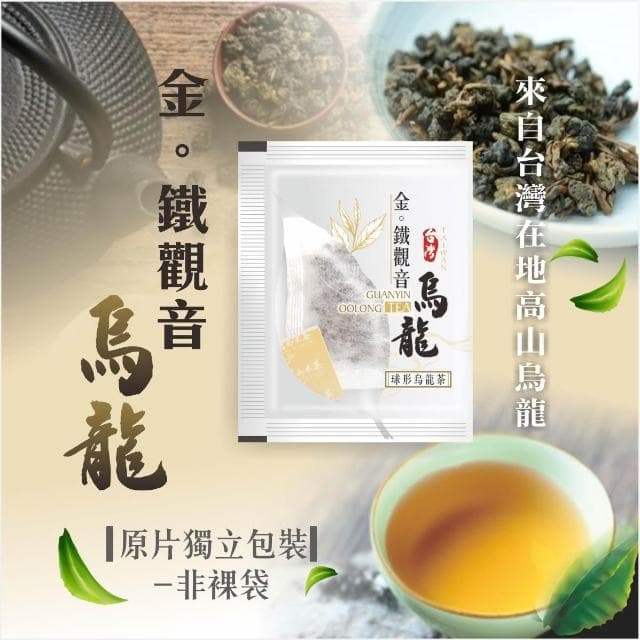 【茗御采茶】茗御采茶-夏日冷泡(獨立外袋包裝綜合組20入）桂花蜜香紅茶10入/金觀音球型原片烏龍茶10入-非裸裝