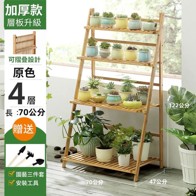 【威揚購物】折疊花架 實木花架 四層70公分(多層折疊置物架 多肉植物架陽台花架 花盆架盆栽架 收納架)