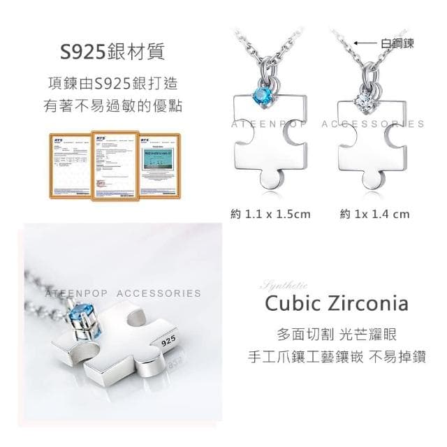 【ATeenPOP】情侶項鍊  925純銀對鍊 完整的幸福 拼圖項鍊 情人節禮物 生日禮物 送刻字 單個價格 ACS8126