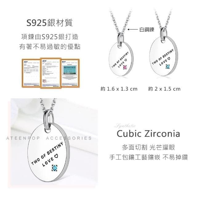 【ATeenPOP】情侶項鍊 對鍊  925純銀項鍊 命定摯愛 送刻字 單個價格 情人節禮物 ACS9047