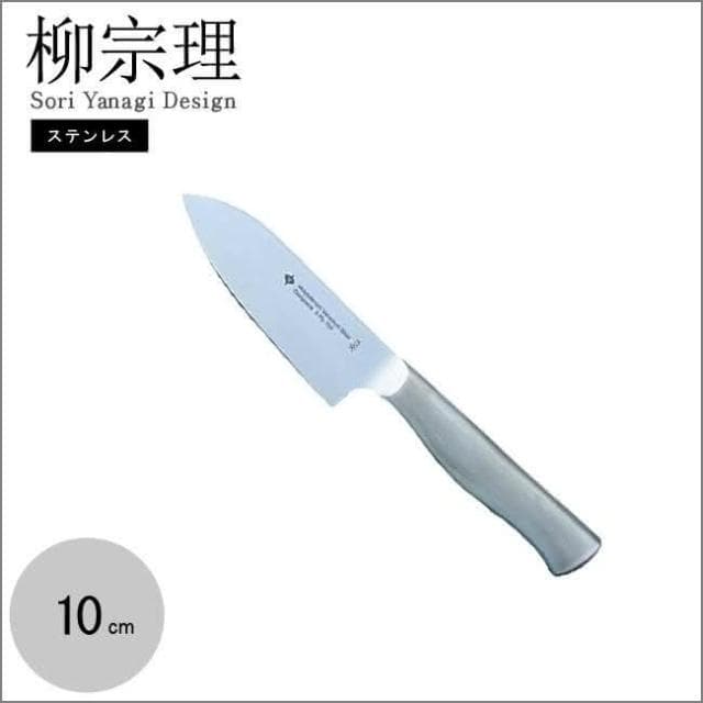 【柳宗理】日本高質感不鏽鋼料理刀 刀刃長10cm(交換禮物 聖誕禮物 菜刀 水果刀 小刀)
