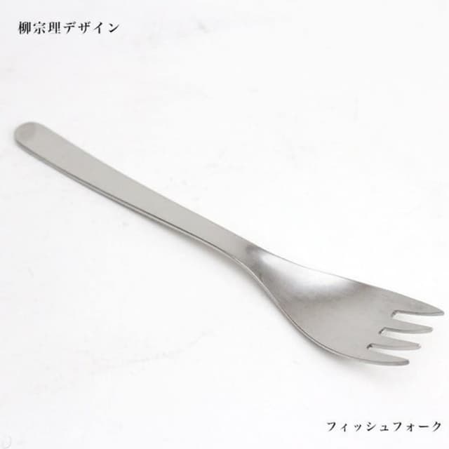 【柳宗理】日本高質感不鏽鋼餐叉17cm(交換禮物 聖誕禮物 魚叉 魚肉叉)