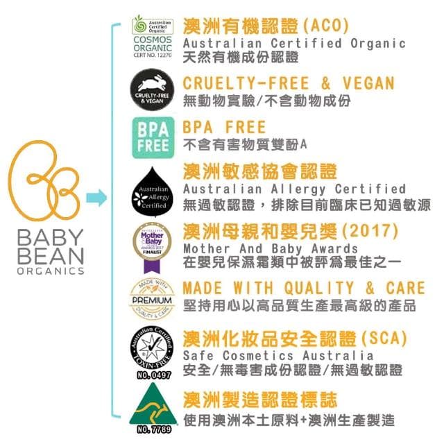 澳洲 Baby Bean Organics 天然有機認證嬰兒潤膚乳(125ml)
