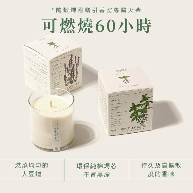 ❰KOBO❱ 可種植的天然香氛蠟燭 285g(100%零浪費、多種香味自由選、無黑煙、美國精品)
