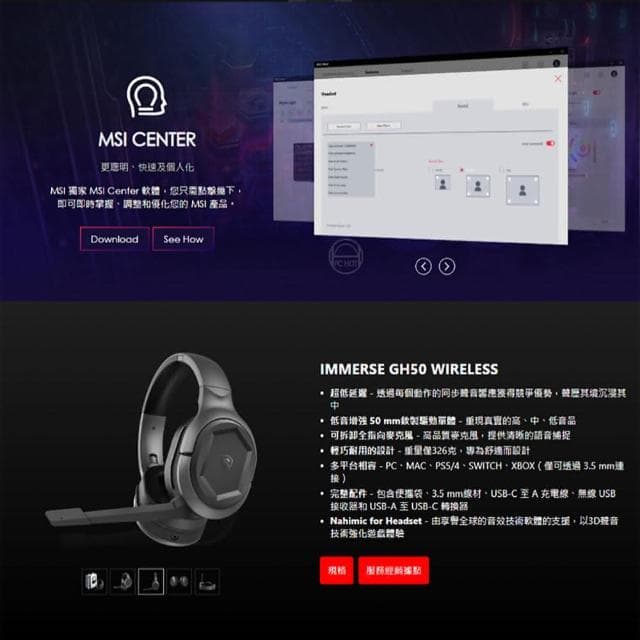 【MSI 微星】Immerse GH50 WIRELESS 無線電競耳機(電競耳機 無線耳機 2.4GHz 全指向麥克風)