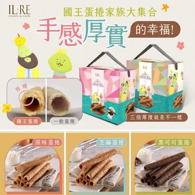 《國王你好》電子發票  國王你好 國王蛋捲 手工蛋捲禮盒 送禮首選 超商最多三盒