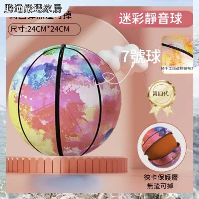 第四代7號室內靜音籃球台中出貨 高彈力無聲 靜音籃球 生日禮物 交換禮物 拍拍球 無聲籃球 籃球框 彈力球