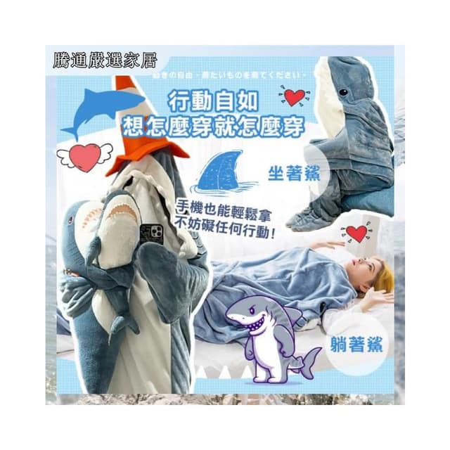 現貨 惡搞 交換禮物 鯊魚睡毯 鯊魚裝 睡毯 午睡毯 法蘭絨 鯊魚睡衣 懶人毯 毛毯 行動睡毯 惡搞睡衣 毯子