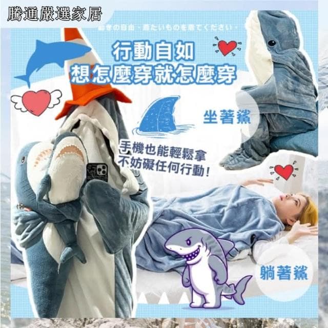 現貨 惡搞 交換禮物 鯊魚睡毯 鯊魚裝 睡毯 午睡毯 法蘭絨 鯊魚睡衣 懶人毯 毛毯 行動睡毯 惡搞睡衣 毯子
