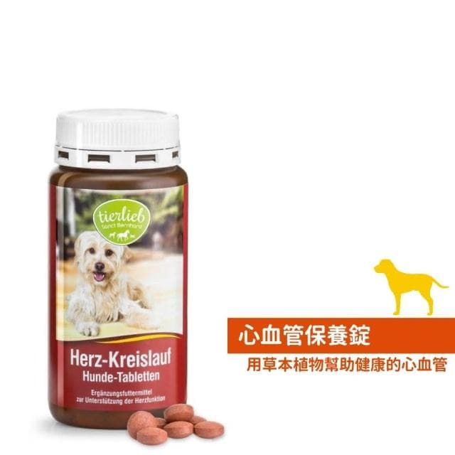 【動物好朋友】德國 心血管保養錠180錠 狗用心臟保健(狗心血管保健 寵物心臟保健 寵物保健品)