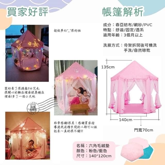 六角公主帳篷-兩色超大紗網六角公主帳篷 韓國兒童蚊帳 聖誕節禮物 兒童帳篷 遊戲帳篷 兒童遊戲屋
