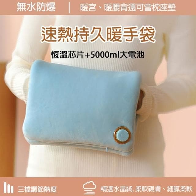 速熱持久暖手袋 無水恆溫暖手袋 電暖寶寶 水晶絨暖腹袋 3檔調節 暖手寶 持久續航 暖肚子暖腰暖背 熱水袋