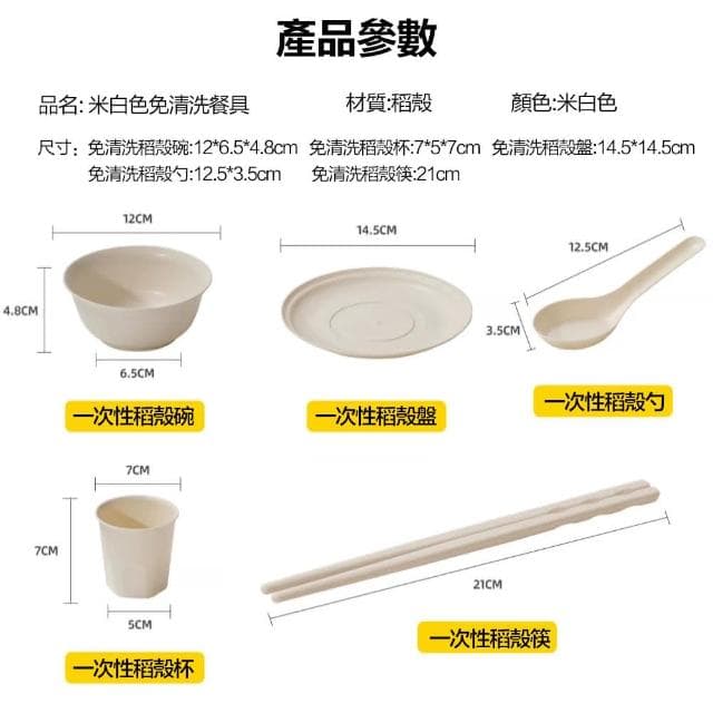 【LEMU 樂牧】稻殼材質免洗餐具，碗，杯，勺，筷子，盤子戶外露營用品餐具10個一組（免洗餐具/戶外餐具/碗/杯/勺/筷子/盤子）