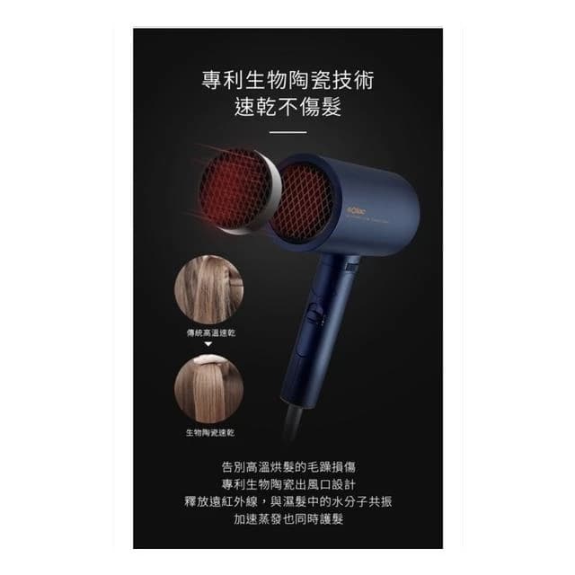 西班牙Solac SHD-508 負離子生物陶瓷吹風機