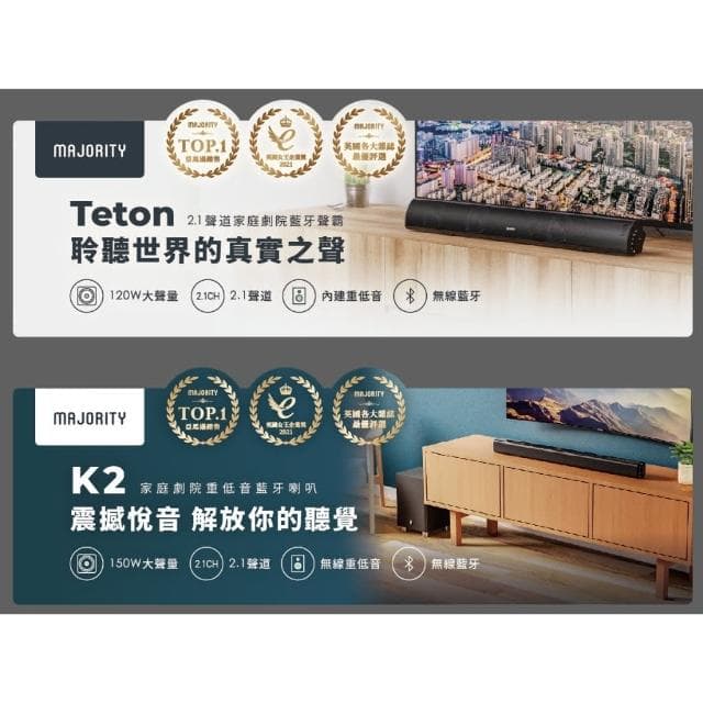 Majority Bowfell 2.0雙立體聲道50W家庭劇院 Soundbar 藍芽聲霸 藍芽喇叭
