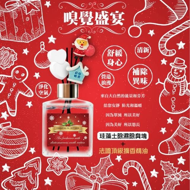 【QIDINA】冬季限定硅藻土聖誕擴香瓶 200ml / 精油香水 聖誕禮物 交換禮物 婚禮小物 送禮 芳香 聖誕節禮物