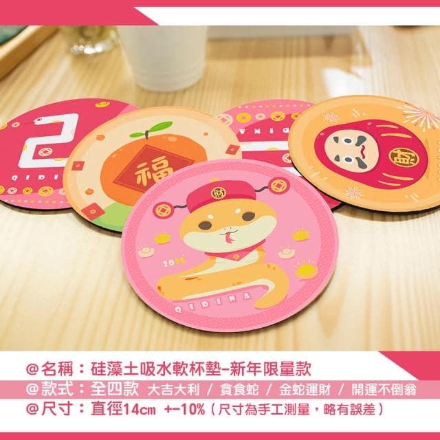【QIDINA】4入-新年限量款-加大加厚硅藻土吸水軟杯墊14cm / 蛇年 招財 2025春聯 禮物 送禮 2025紅包袋 新年裝飾 吸水杯墊 硅藻土杯墊 招財擺飾 吸水墊