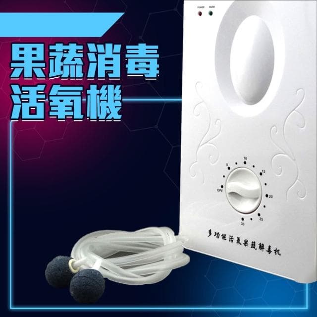 蔬果臭氧清洗機 水果蔬菜清洗機 空氣淨化器 淨化農藥殘留 肉類清洗機 家用清洗機 蔬果活氧清洗機 085-LRZ001