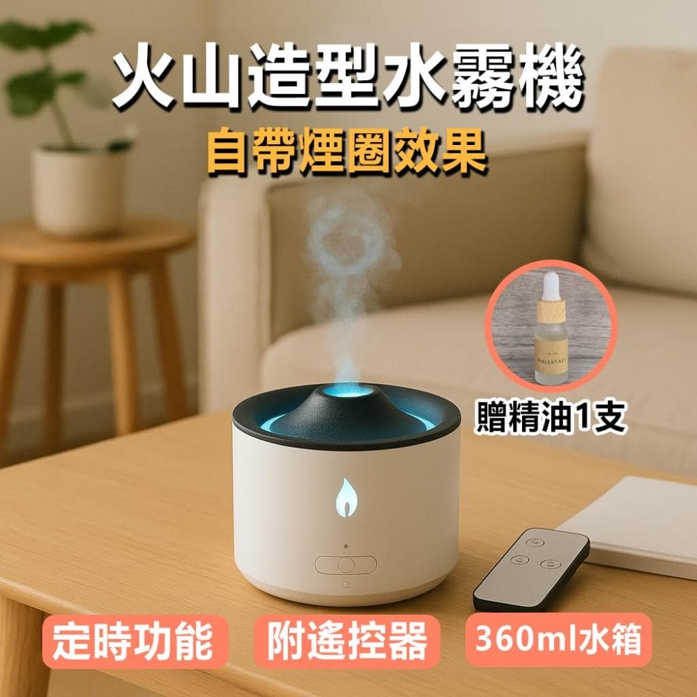 C&C 現貨秒發 火山煙圈加濕器(贈精油) 香氛加濕器 小夜燈  精油加濕器 香薰機 水霧機 水氧機 擴香