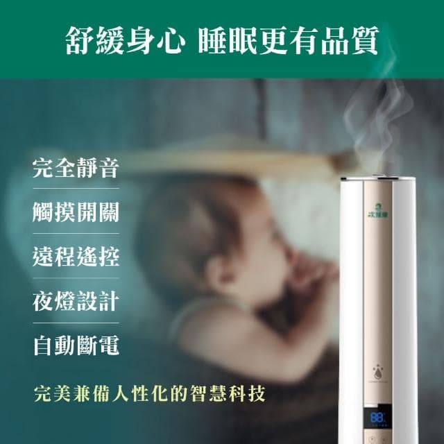 【次綠康】8L智能清淨霧化機(清淨機 空氣加濕器)