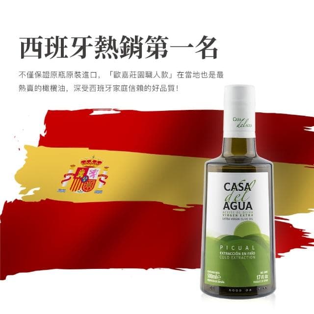 【Casa del Agua 歐嘉】特級冷壓初榨橄欖油 專業職人款 500ml(ORO BAILEN 烹飪橄欖油 涼拌)