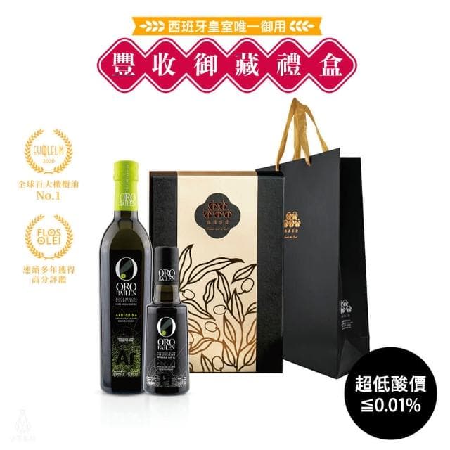 【Oro Bailen 皇嘉】豐收御藏禮盒 特級冷壓初榨橄欖油 500ml+250ml 雙入組 (任選) Picual Arbequina 中秋禮盒 橄欖油禮盒 伴手禮 送禮 交換禮物