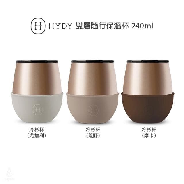 【HYDY】雙層隨行保溫杯 240ml 冷杉杯 (尤加利/荒野/摩卡) 蛋型杯 保溫杯 咖啡杯 交換禮物 聖誕禮物 送禮 生日禮物 禮品