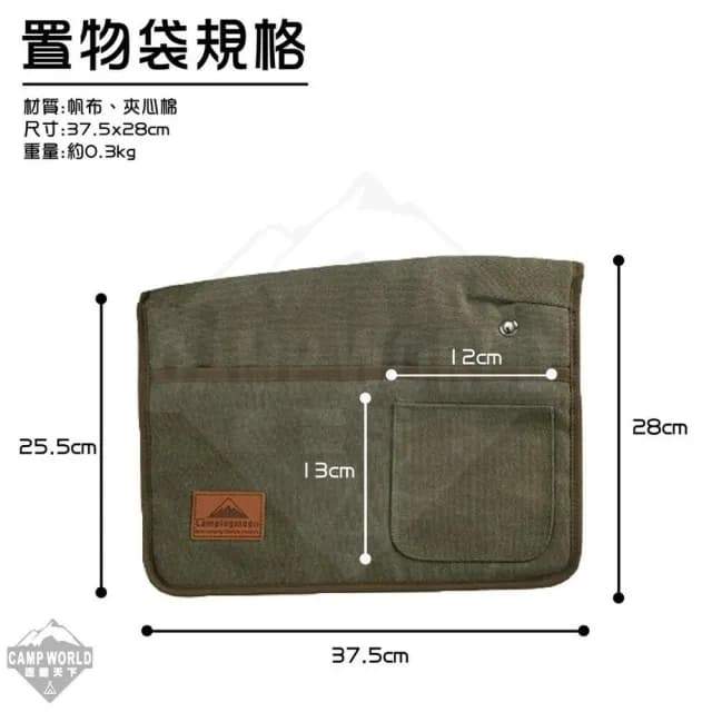 【Campingmoon 柯曼】柯曼 CAMPINGMOON 扶手置物袋 1003椅側袋 扶手置物袋 收納袋 扶手袋 露營 逐露天下