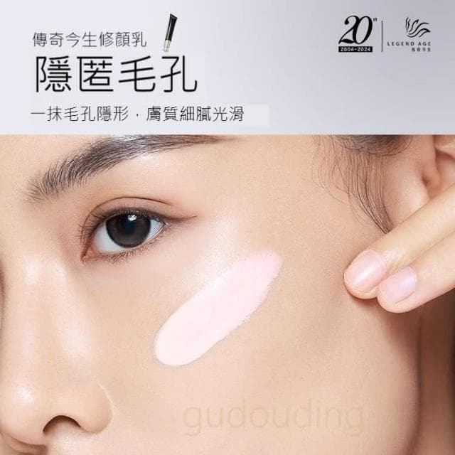【傳奇今生】傳奇今生修顏乳35g素顏霜 快速化妝 打底妝提亮膚色膚色不均遮瑕保濕保養輕薄服帖裸肌感 化妝必備品懶人霜 日常妝容