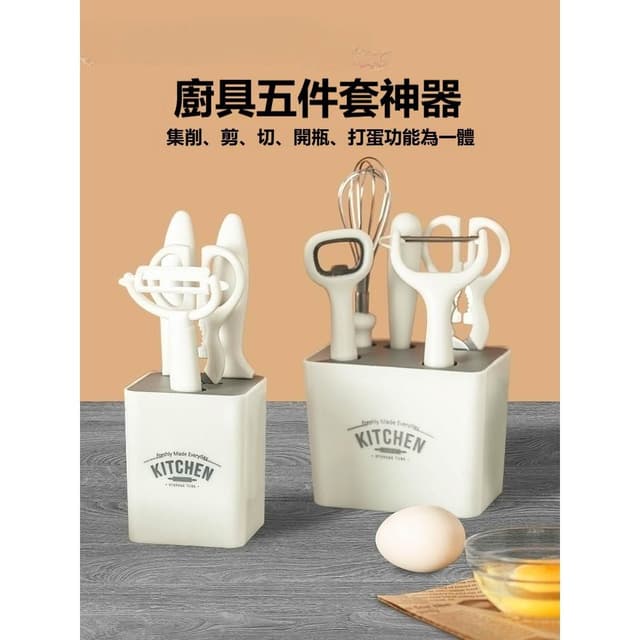 【匠藝家居】廚房小工具套裝 不銹鋼多功能神器組 家用剪刀/削皮刀/水果刀/打蛋器/開瓶器 五件組/六件組