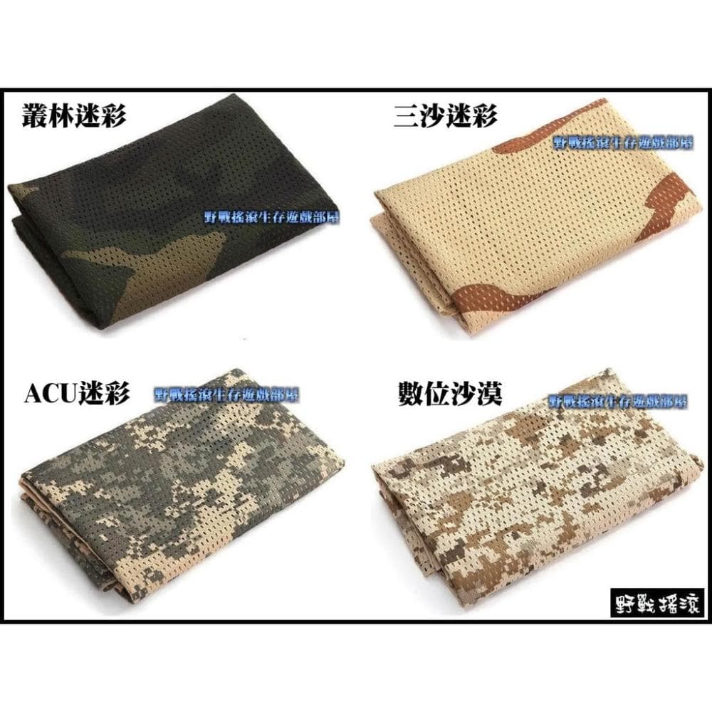 野戰搖滾 迷彩網狀圍巾、偽裝巾、網巾 叢林迷彩、三沙迷彩、ACU迷彩、數位沙漠迷彩 迷彩頭巾戰術頭套迷彩面罩
