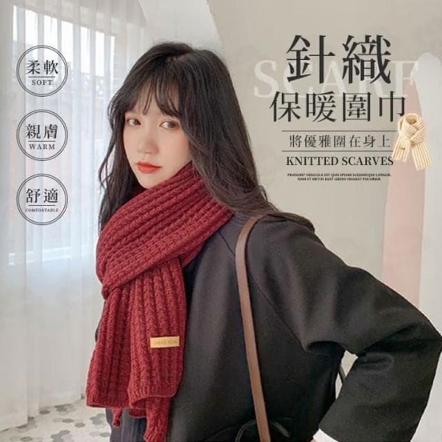 素色針織圍毛線圍巾 保暖圍巾 厚圍巾 長圍巾 編織圍巾 情侶圍巾 毛線圍巾 女圍巾 IB108