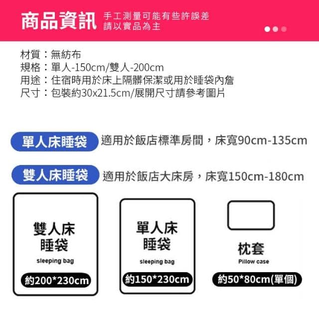 一次性隔髒睡袋 拋棄式睡袋  旅行睡袋 保潔睡袋 免洗床單 睡袋內襯 保潔墊 薄睡袋 JA009